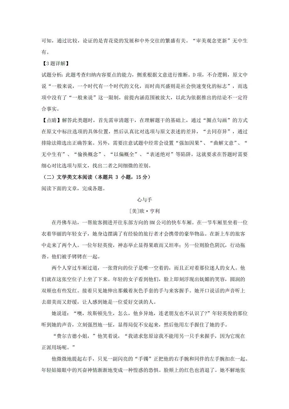 山西省长治市沁县中学2018-2019学年高一语文上学期第二次月考试题（含解析）.doc_第3页