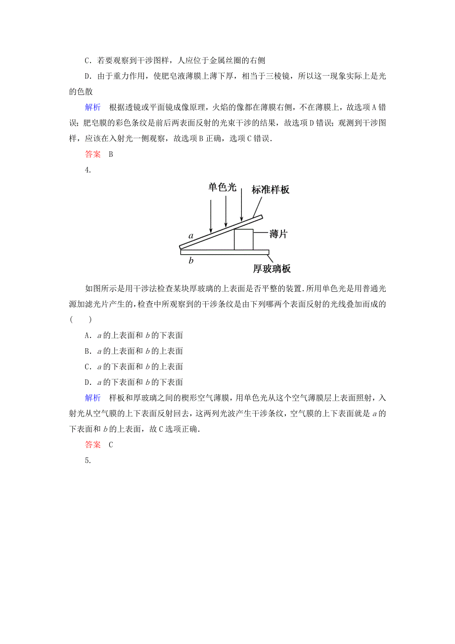 2019-2020学年高中物理 第13章 光 课时作业15 光的颜色、色散 激光（含解析）新人教版选修3-4.doc_第2页