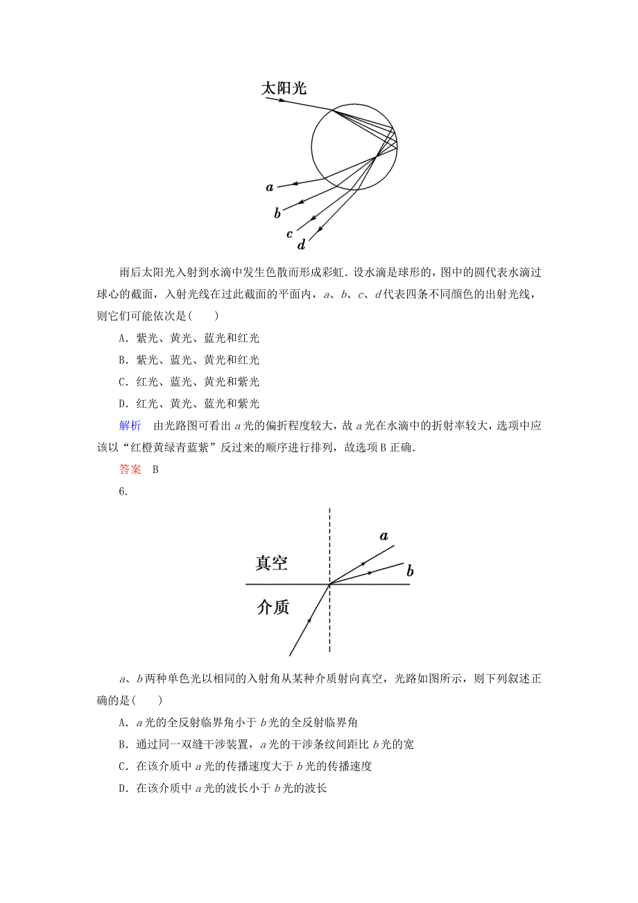 2019-2020学年高中物理 第13章 光 课时作业15 光的颜色、色散 激光（含解析）新人教版选修3-4.doc_第3页