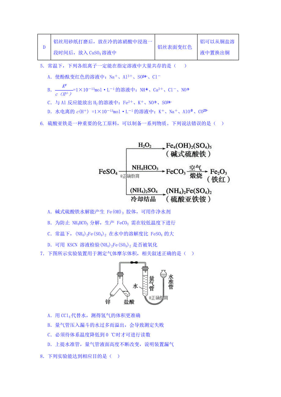 甘肃省酒泉市敦煌中学2019届高三二诊化学试卷 WORD版含答案.doc_第2页