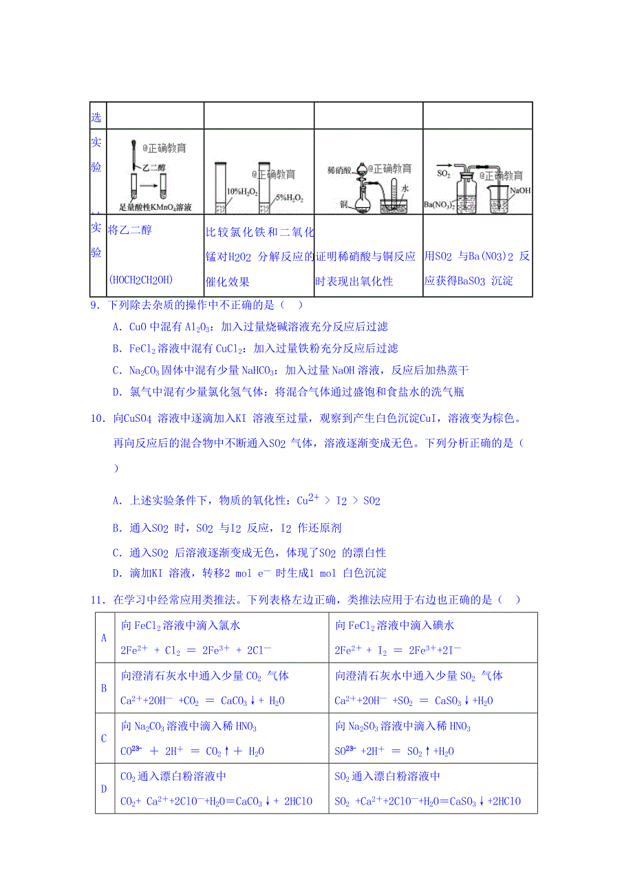 甘肃省酒泉市敦煌中学2019届高三二诊化学试卷 WORD版含答案.doc_第3页