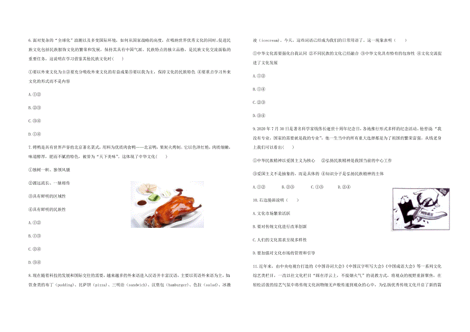 山西省长治市沁源县第一中学2020-2021学年高二政治下学期开学考试试题.doc_第2页