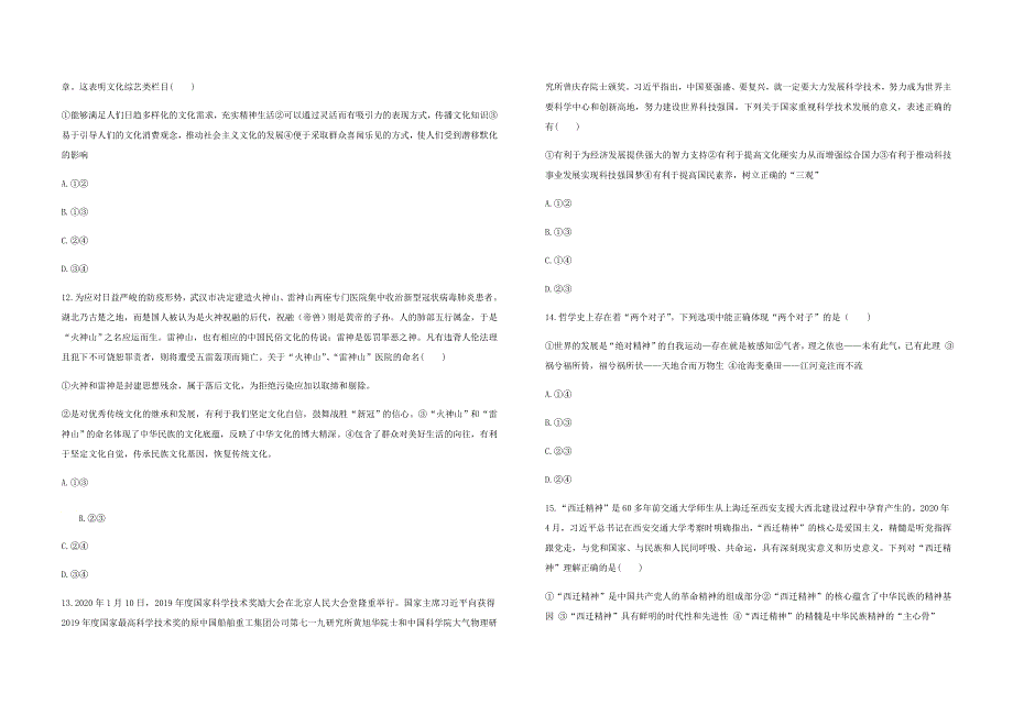 山西省长治市沁源县第一中学2020-2021学年高二政治下学期开学考试试题.doc_第3页