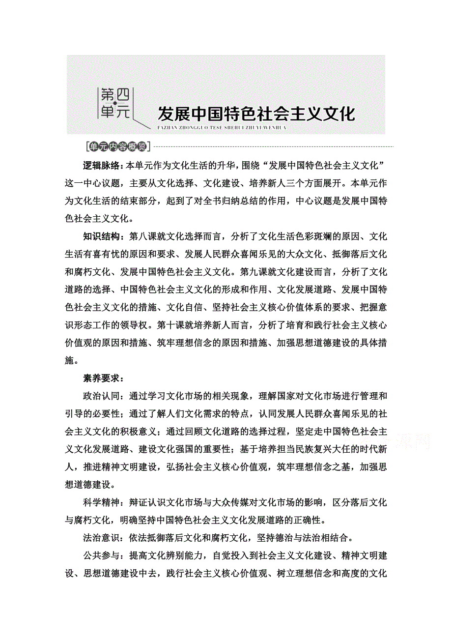 2021-2022学年高中政治人教版必修3讲义：第4单元 第8课 第1框　色彩斑斓的文化生活 WORD版含解析.doc_第1页