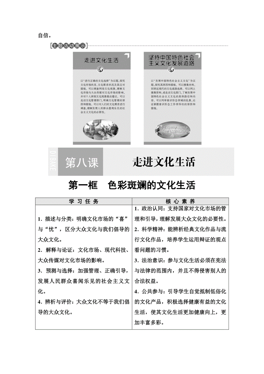 2021-2022学年高中政治人教版必修3讲义：第4单元 第8课 第1框　色彩斑斓的文化生活 WORD版含解析.doc_第2页