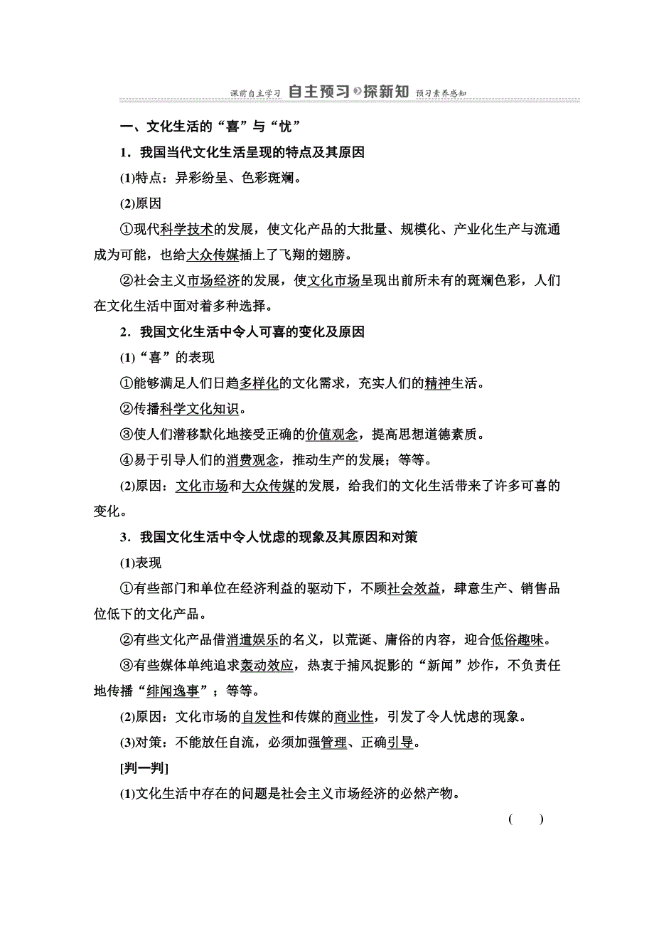 2021-2022学年高中政治人教版必修3讲义：第4单元 第8课 第1框　色彩斑斓的文化生活 WORD版含解析.doc_第3页