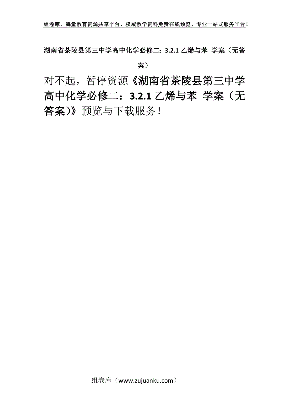 湖南省茶陵县第三中学高中化学必修二：3.2.1乙烯与苯 学案（无答案）.docx_第1页