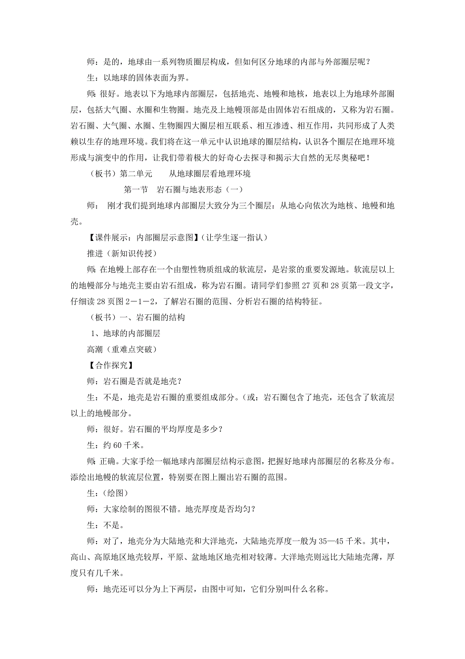 江苏省沭阳县潼阳中学鲁教版地理必修一2.1岩石圈与地表形态 教案 .doc_第3页