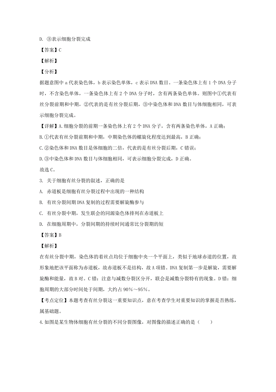 湖北省宜昌市长阳县第一高级中学2019-2020学年高一生物下学期期中试题（含解析）.doc_第2页