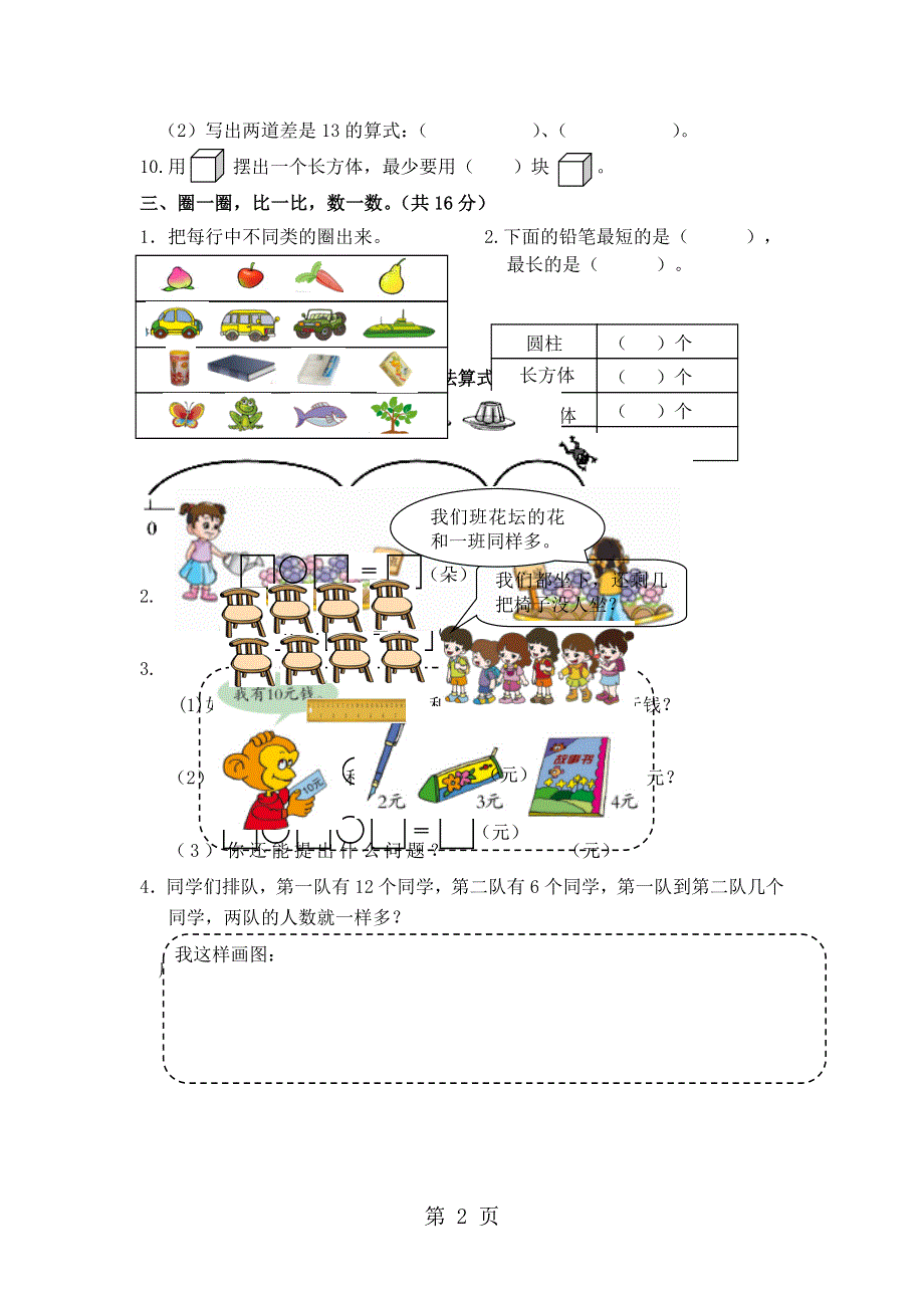 一年级上数学期末质量检测试题（1）轻松夺冠_平原县青岛版（无答案）.doc_第2页