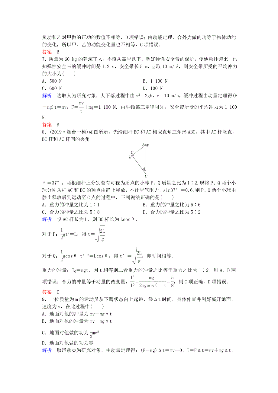 2019-2020学年高中物理 第16章 动量守恒定律 课时作业2 动量和动量定理（含解析）新人教版选修3-5.doc_第3页