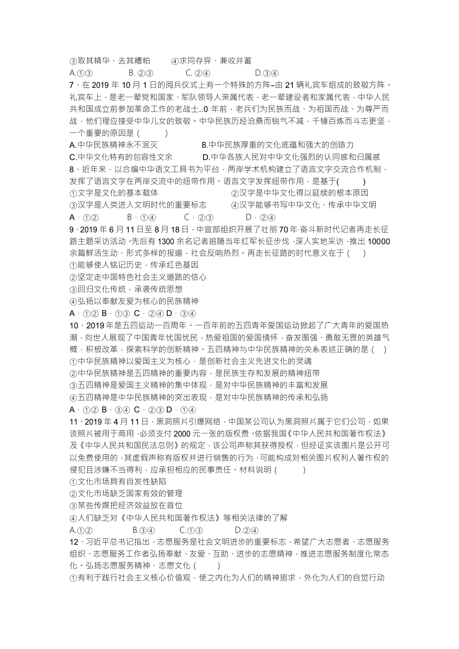 湖南省衡阳县第一中学2019-2020学年高二下学期延迟开学期间精选试题（一）政治试题 WORD版含答案.docx_第2页