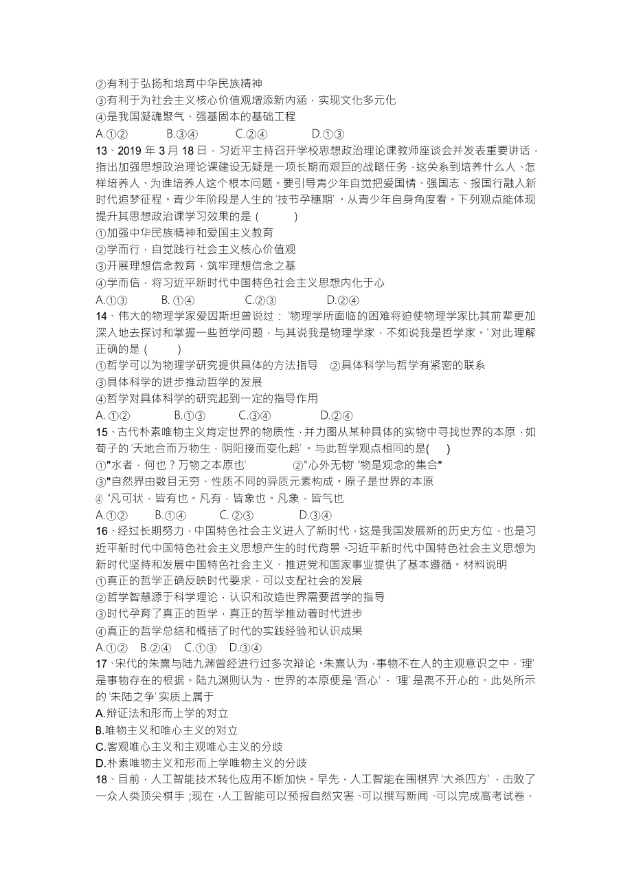 湖南省衡阳县第一中学2019-2020学年高二下学期延迟开学期间精选试题（一）政治试题 WORD版含答案.docx_第3页