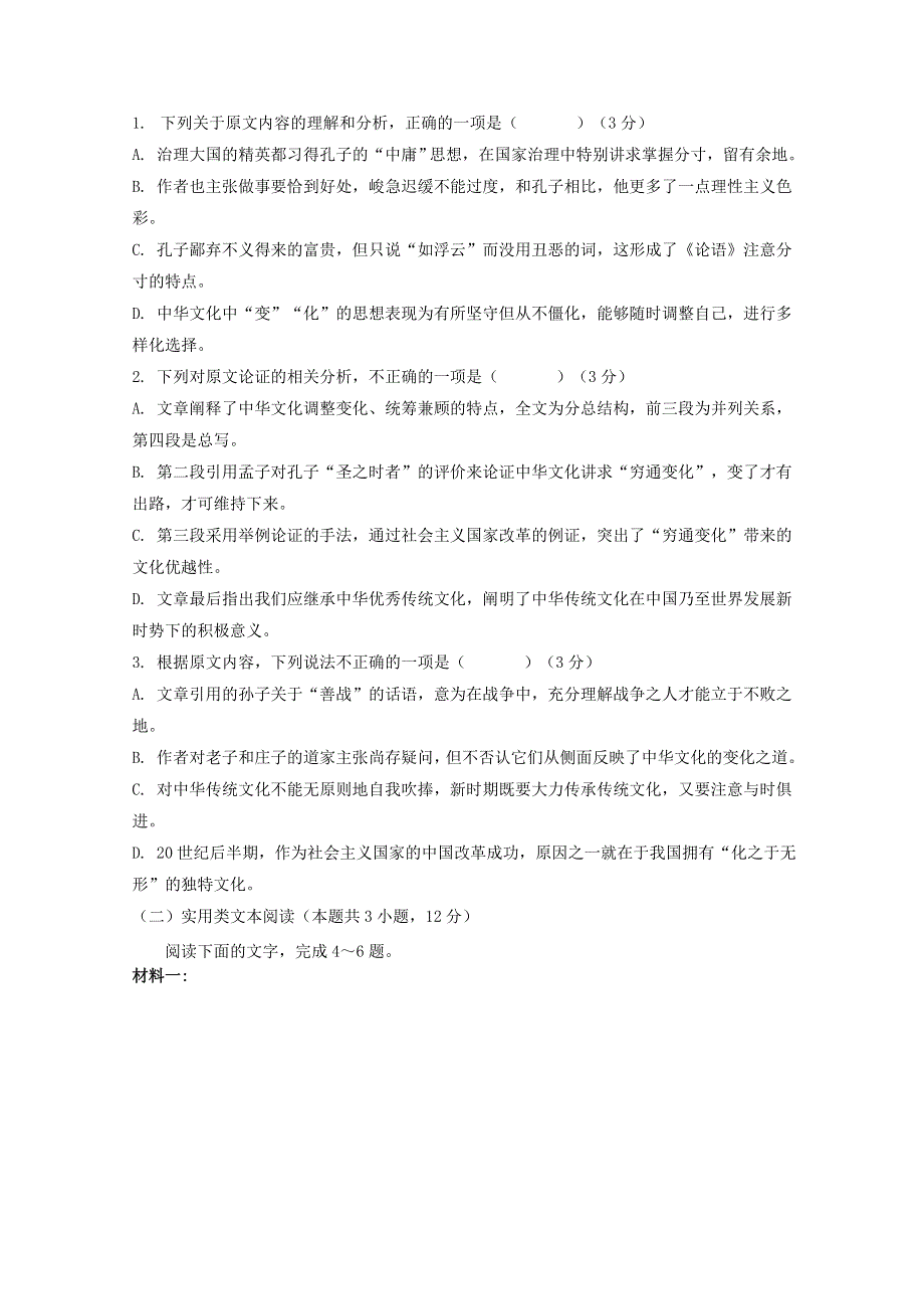 甘肃省酒泉市敦煌中学2020届高三语文上学期第二次调研考试试题.doc_第2页