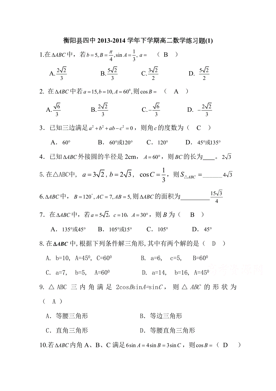 湖南省衡阳县第四中学2013-2014学年高二下学期数学文周练(1).docx_第1页