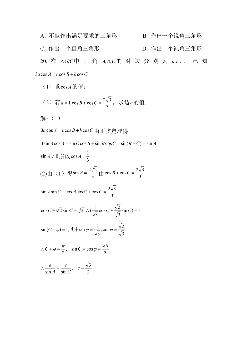 湖南省衡阳县第四中学2013-2014学年高二下学期数学文周练(1).docx_第3页