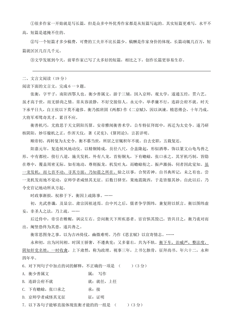 江苏省沭阳县银河学校2013-2014学年高一上学期语文寒假作业2 WORD版无答案.doc_第2页