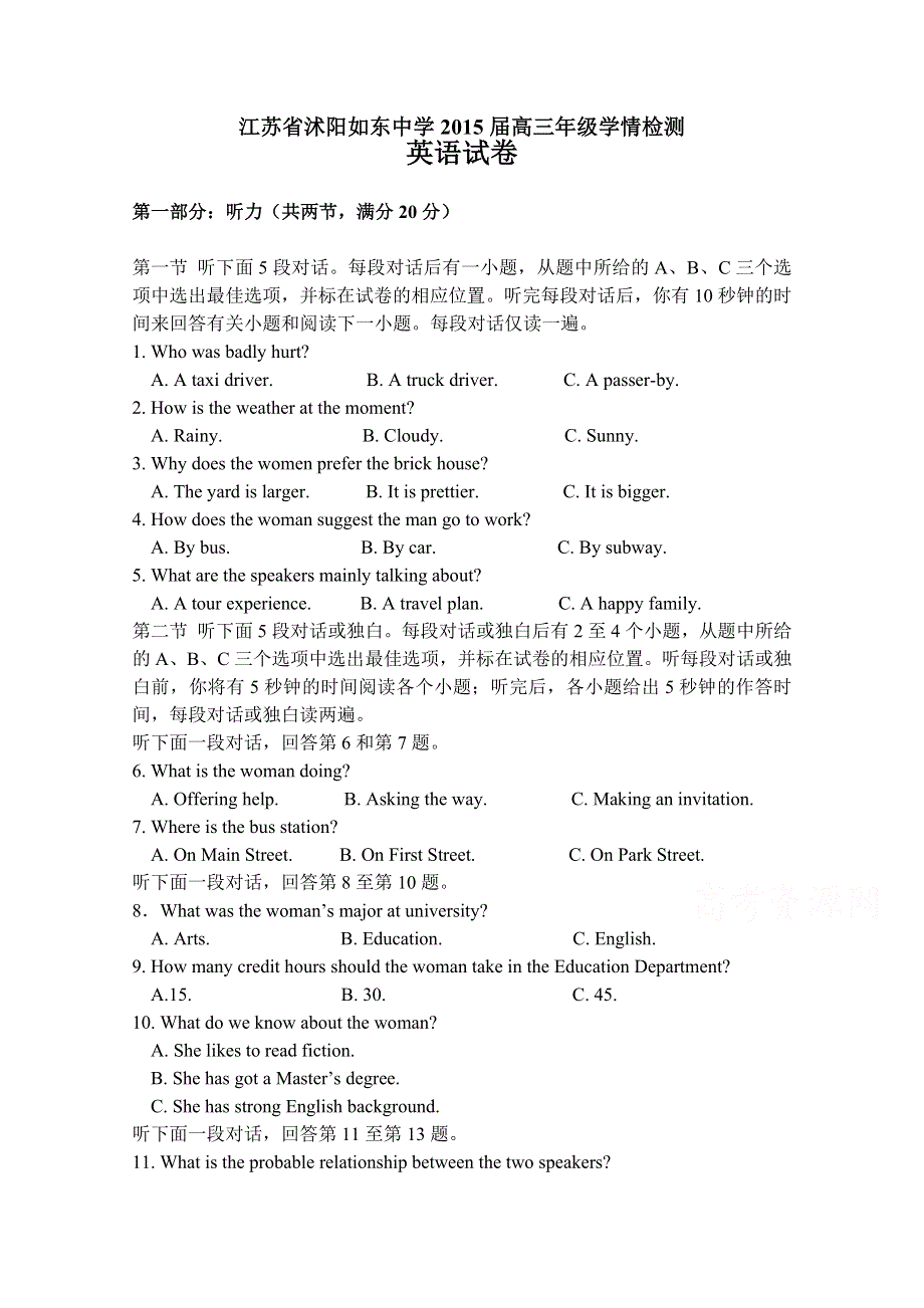 江苏省沭阳如东中学2015届高三学情检测英语试题 WORD版含答案.doc_第1页