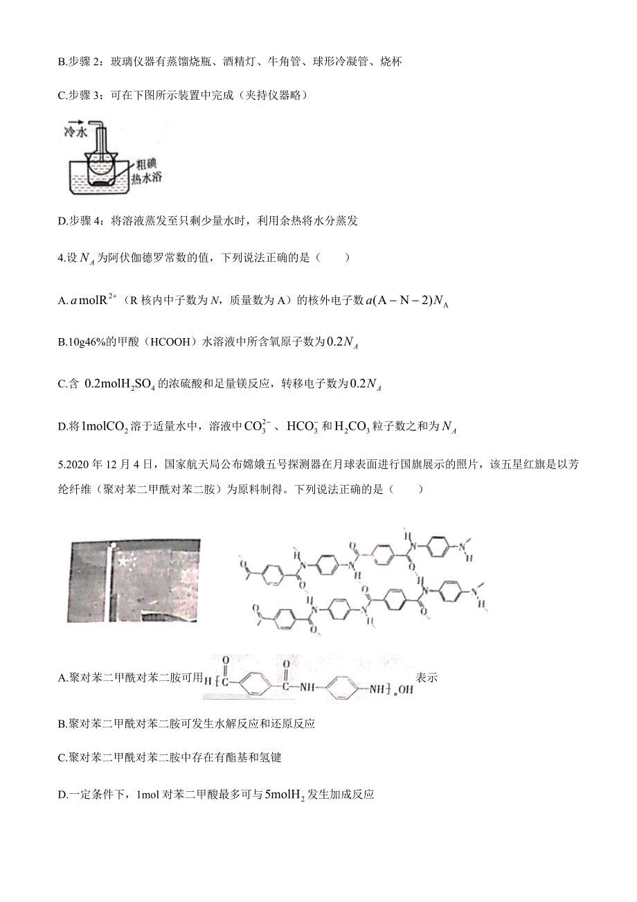 湖南省衡阳市2021届高三下学期第二次模拟化学试题 WORD版含答案.docx_第2页