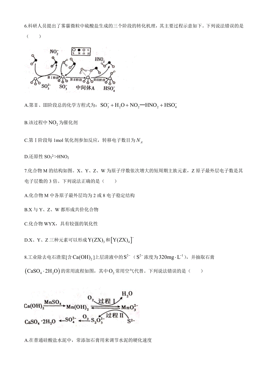 湖南省衡阳市2021届高三下学期第二次模拟化学试题 WORD版含答案.docx_第3页