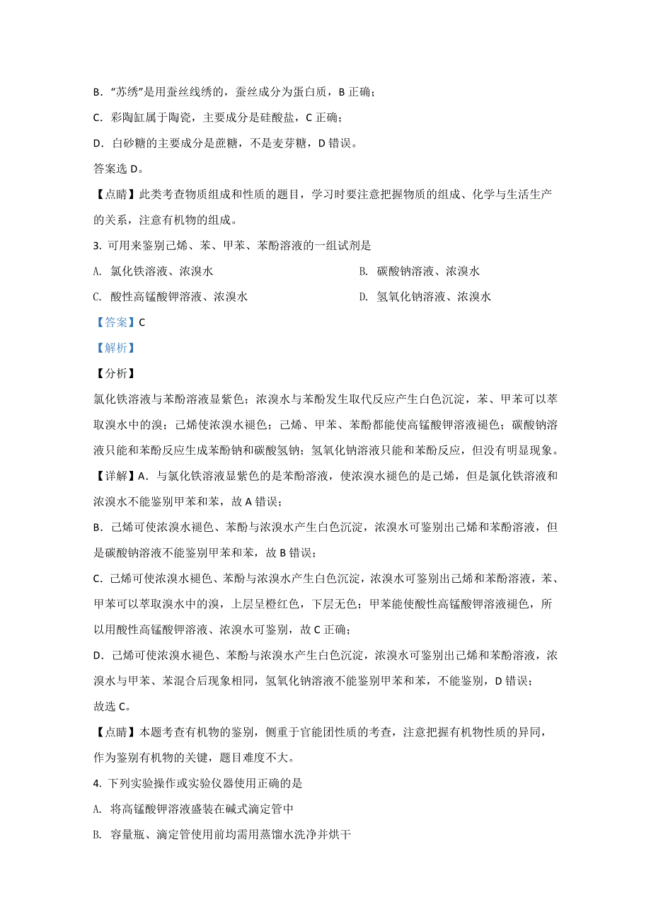 《解析》河北省石家庄市辛集市第一中学2020届高三下学期5月月考化学试题 WORD版含解析.doc_第2页