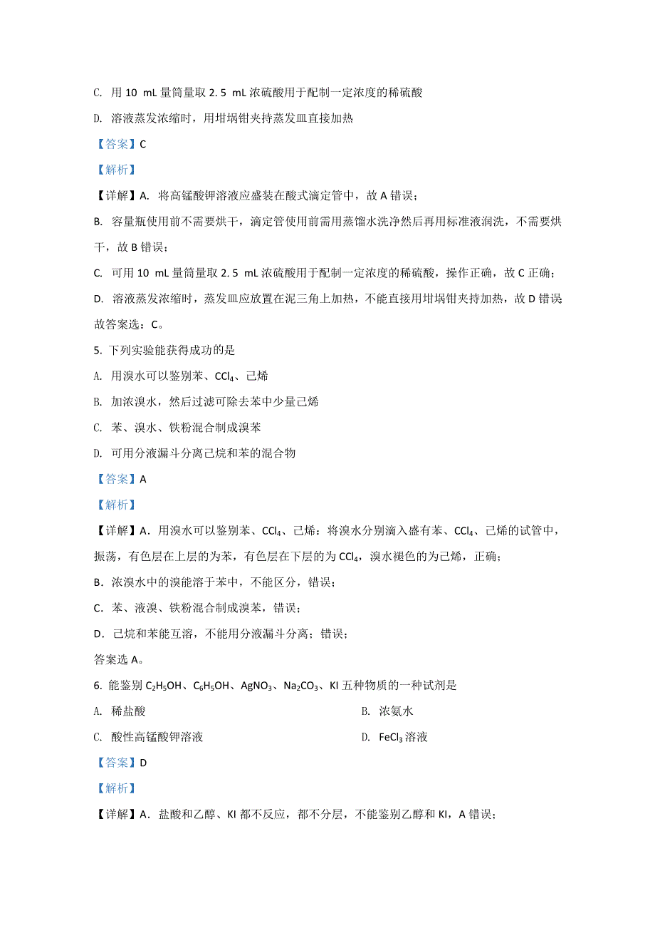 《解析》河北省石家庄市辛集市第一中学2020届高三下学期5月月考化学试题 WORD版含解析.doc_第3页