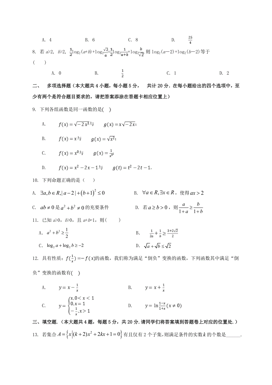 江苏省沭阳如东中学2020-2021学年高一数学上学期周练试题（10.doc_第2页