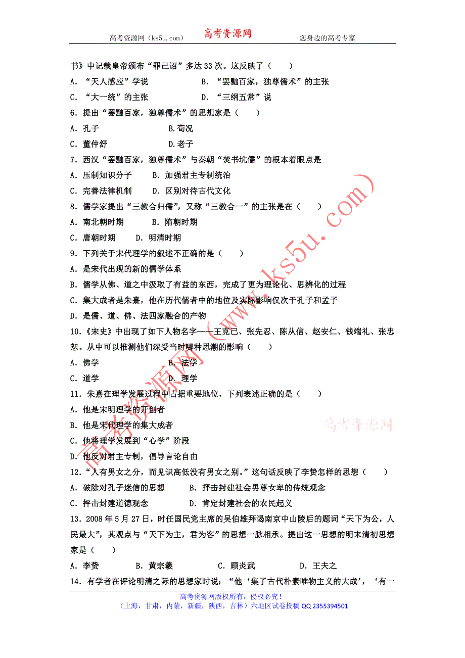 甘肃省酒泉市瓜州一中2013-2014学年高二上学期第一次月考历史试题 WORD版缺答案.doc_第2页