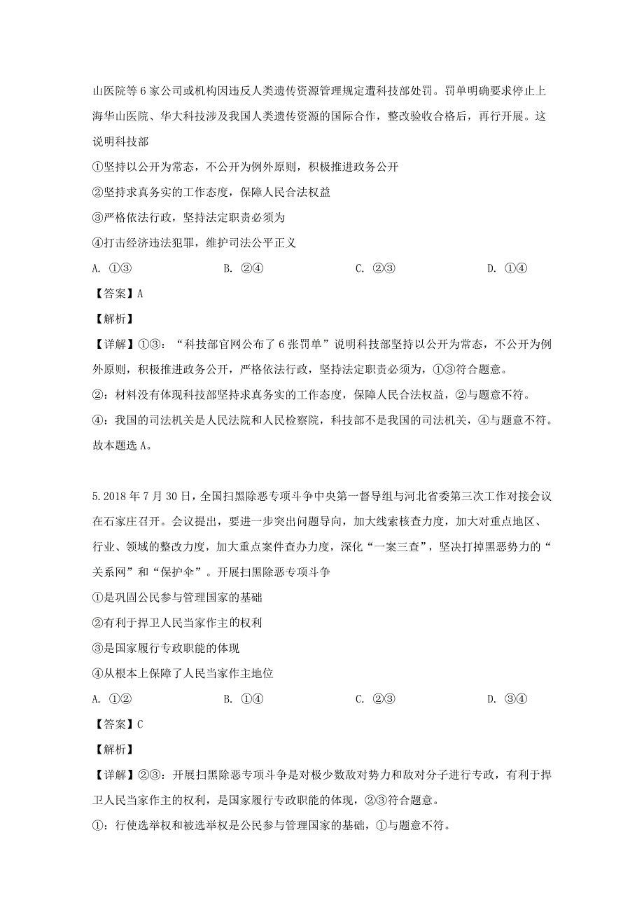 山西省长治市第二中学2018-2019学年高一政治下学期期末考试试题（含解析）.doc_第3页