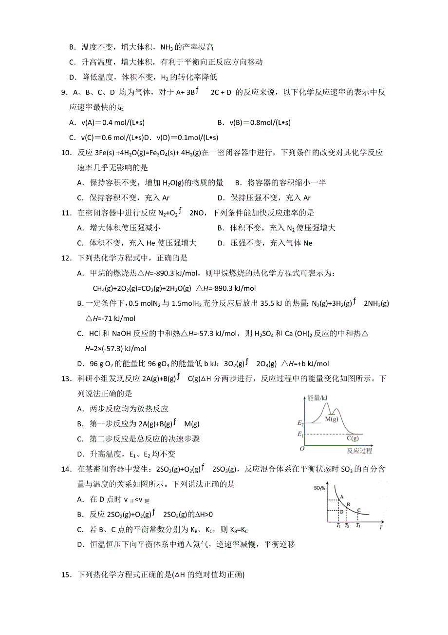 浙江省嘉兴市海盐第二高级中学2021-2022学年高二上学期10月阶段检测化学试题 WORD版无答案.doc_第2页