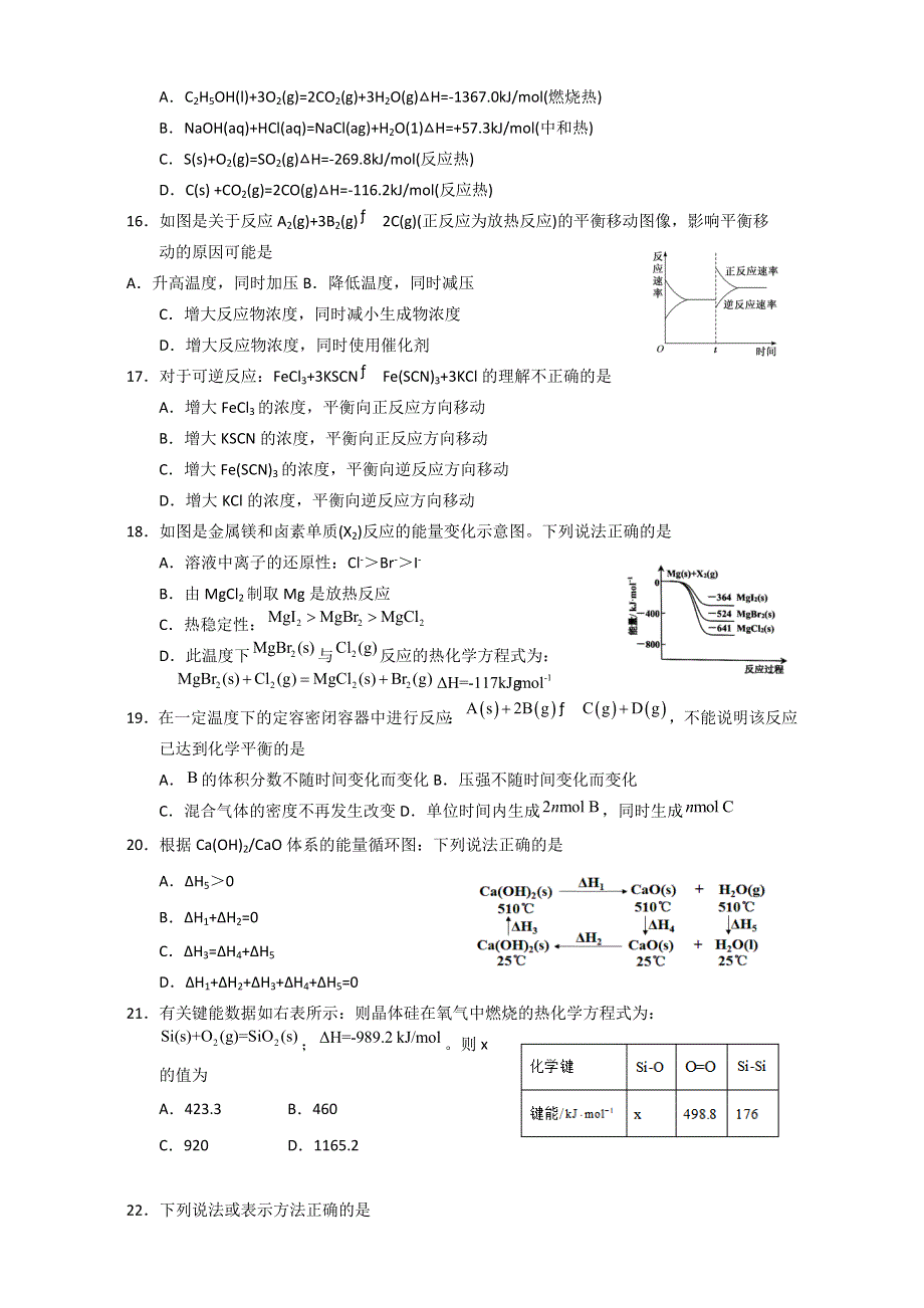 浙江省嘉兴市海盐第二高级中学2021-2022学年高二上学期10月阶段检测化学试题 WORD版无答案.doc_第3页