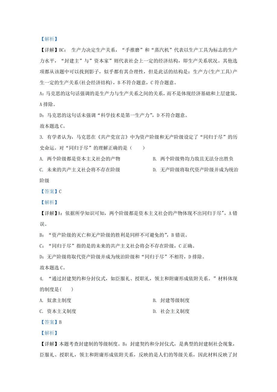 河北省沧州市泊头市一中2020-2021学年高一政治上学期第一次月考试题（含解析）.doc_第2页