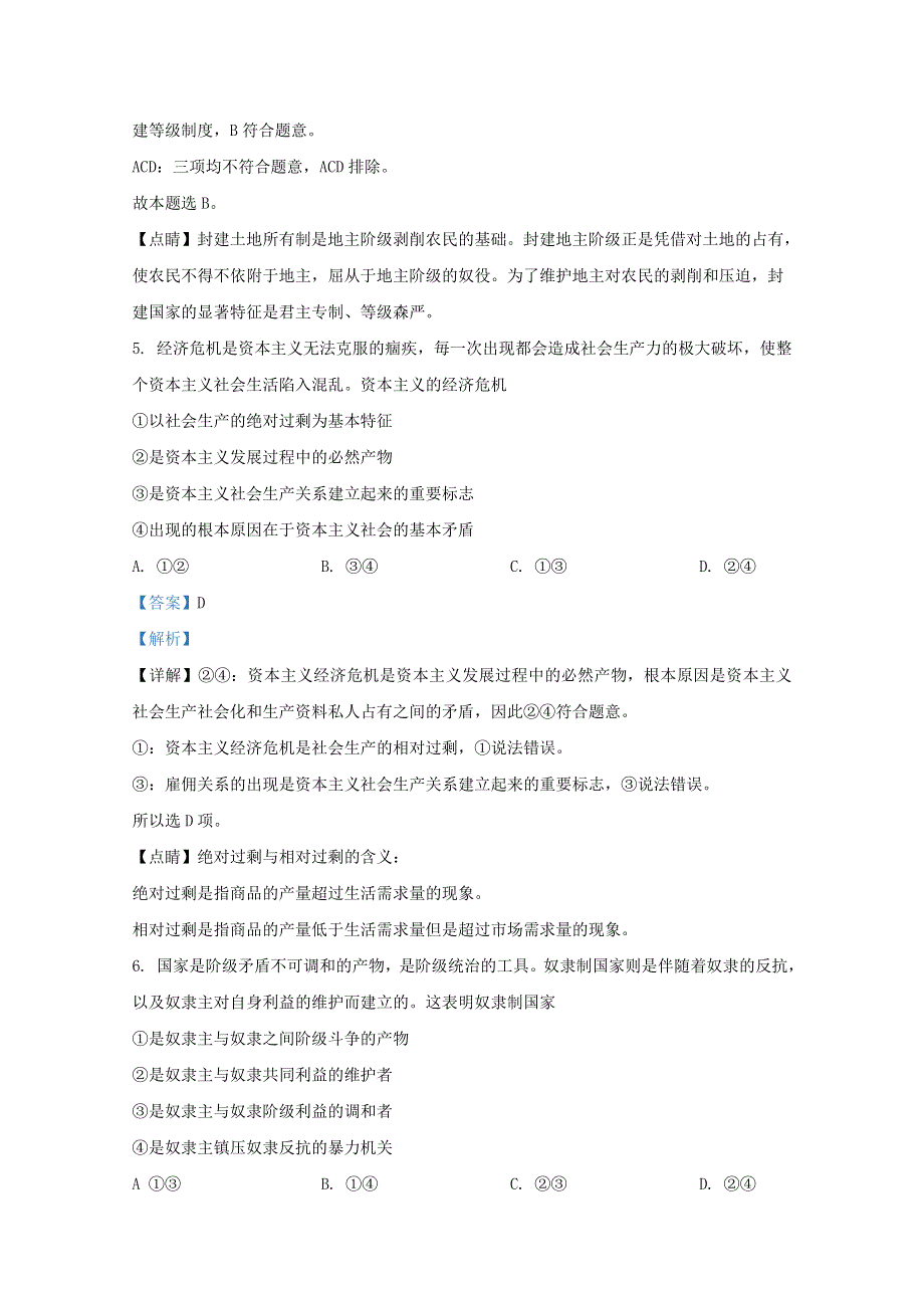 河北省沧州市泊头市一中2020-2021学年高一政治上学期第一次月考试题（含解析）.doc_第3页