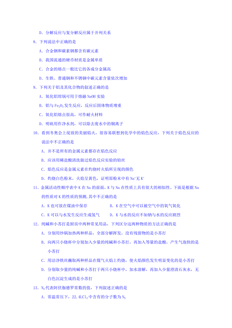 山西省长治市第二中学2018-2019学年高一上学期第二次月考化学试卷 WORD版含答案.doc_第2页