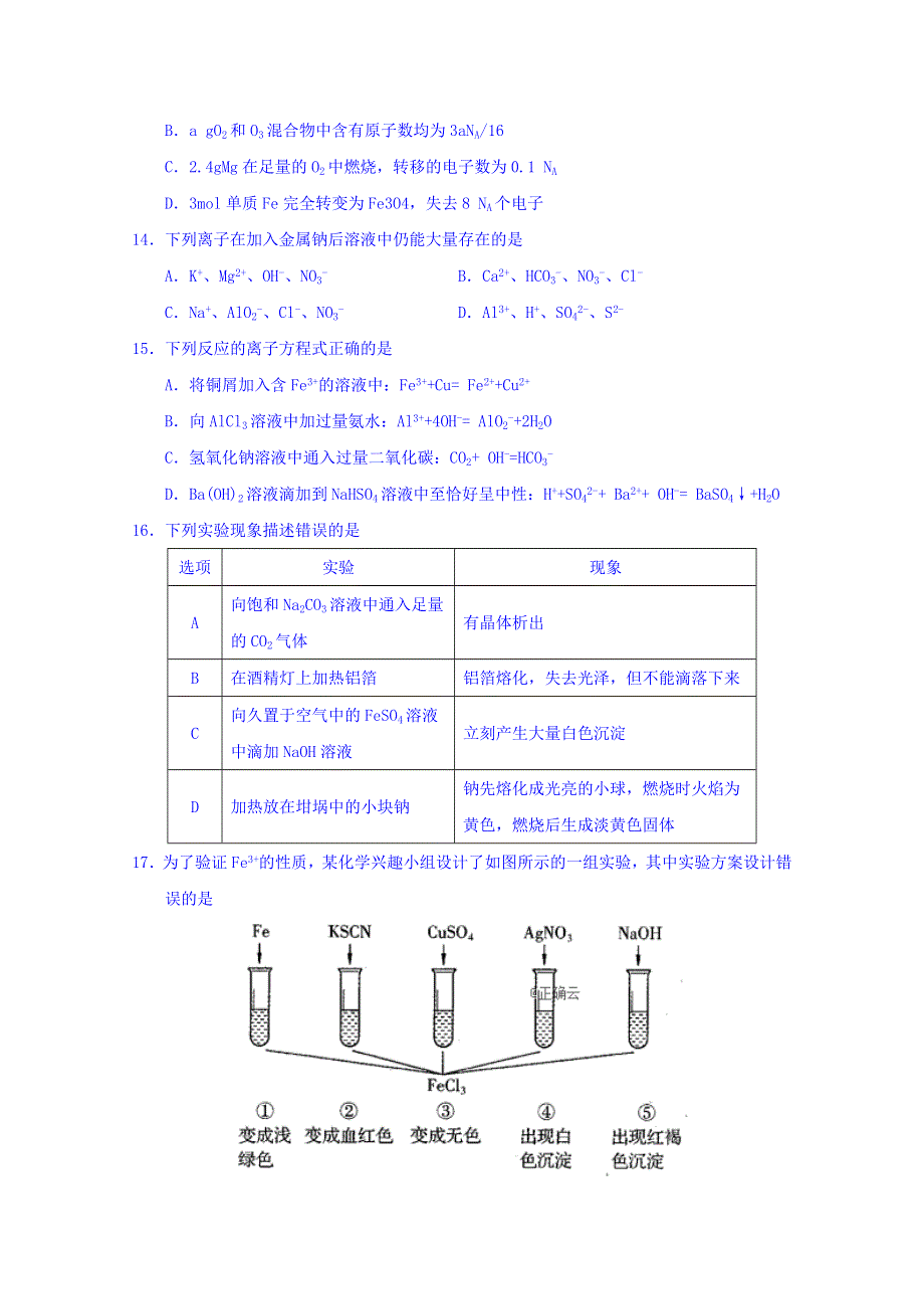 山西省长治市第二中学2018-2019学年高一上学期第二次月考化学试卷 WORD版含答案.doc_第3页