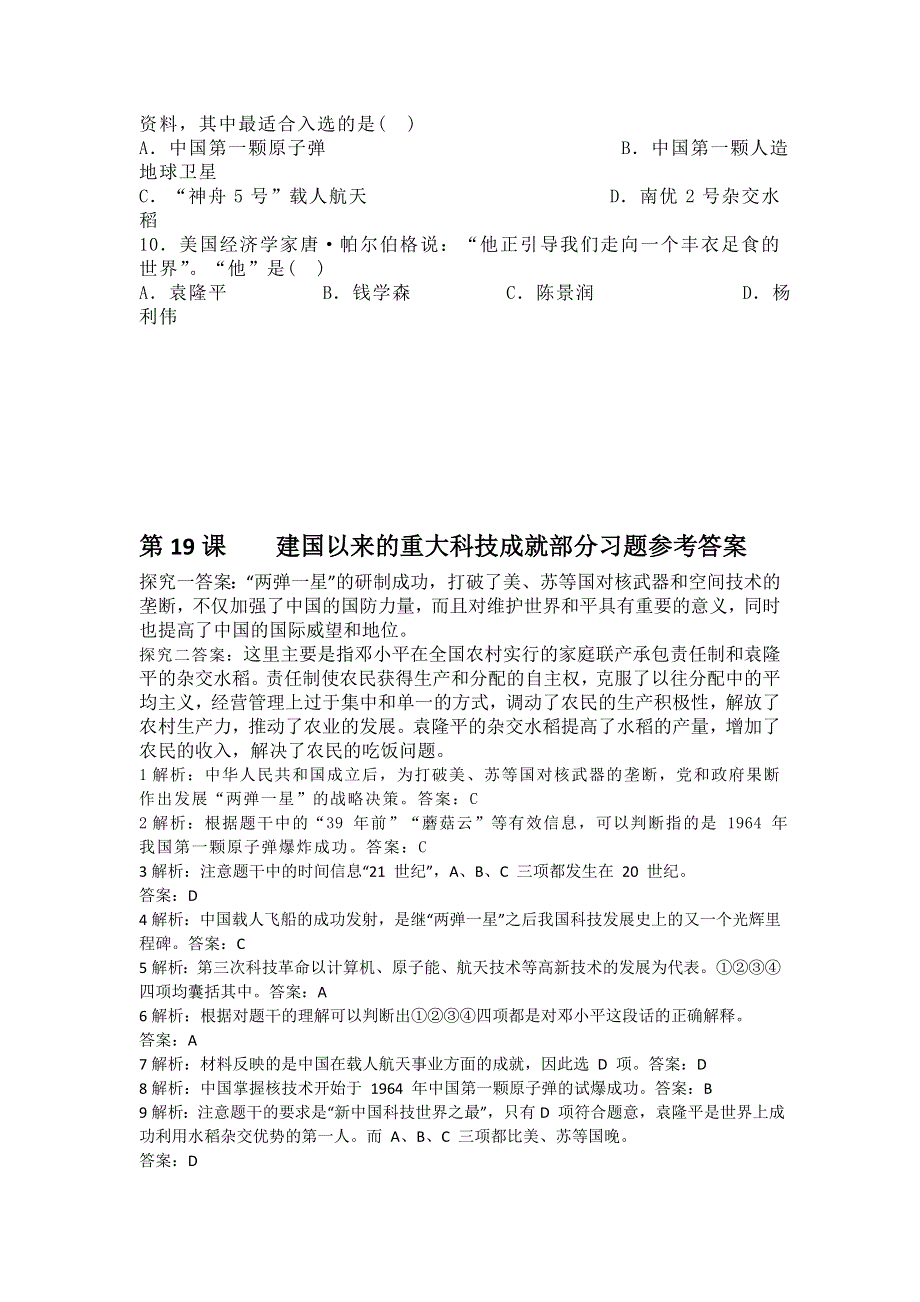 江苏省沭阳银河学校2015-2016学年高二上学期历史同步学案：第19课《建国以来的重大科技成就 》（人教版必修3）.doc_第3页