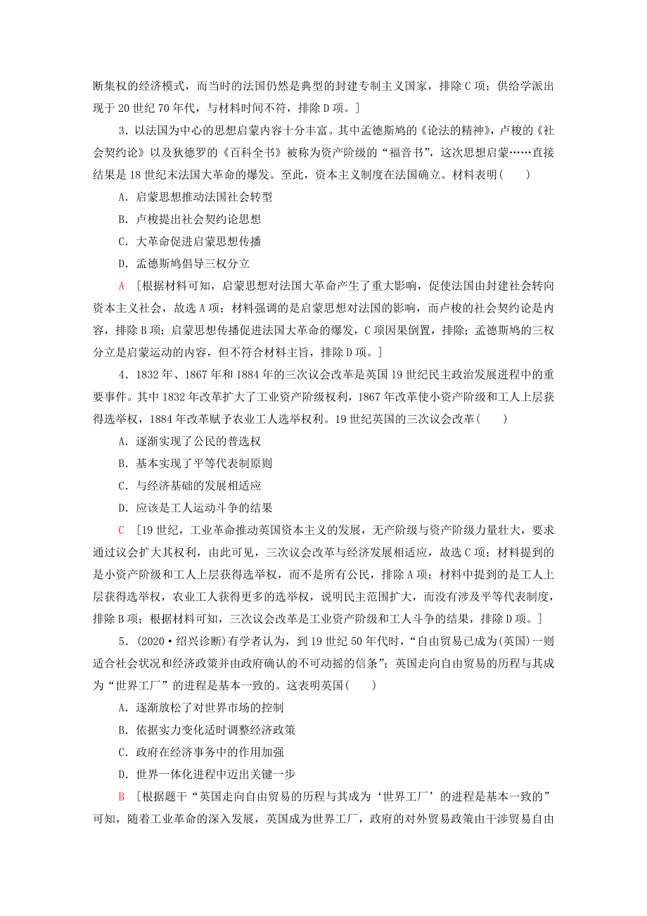 （山东专用）2021新高考历史二轮复习 主题限时集训（八）制度创新（含解析）.doc_第2页