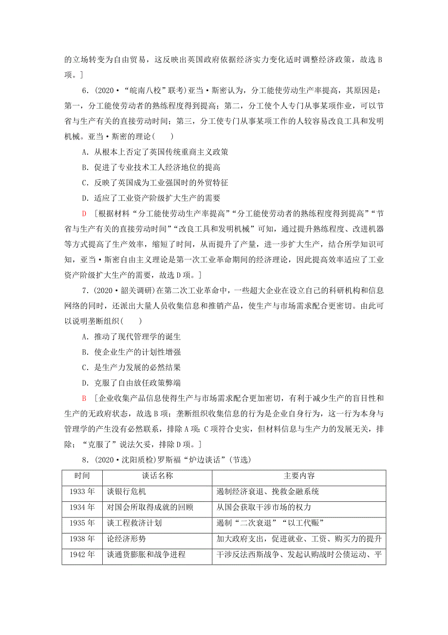 （山东专用）2021新高考历史二轮复习 主题限时集训（八）制度创新（含解析）.doc_第3页