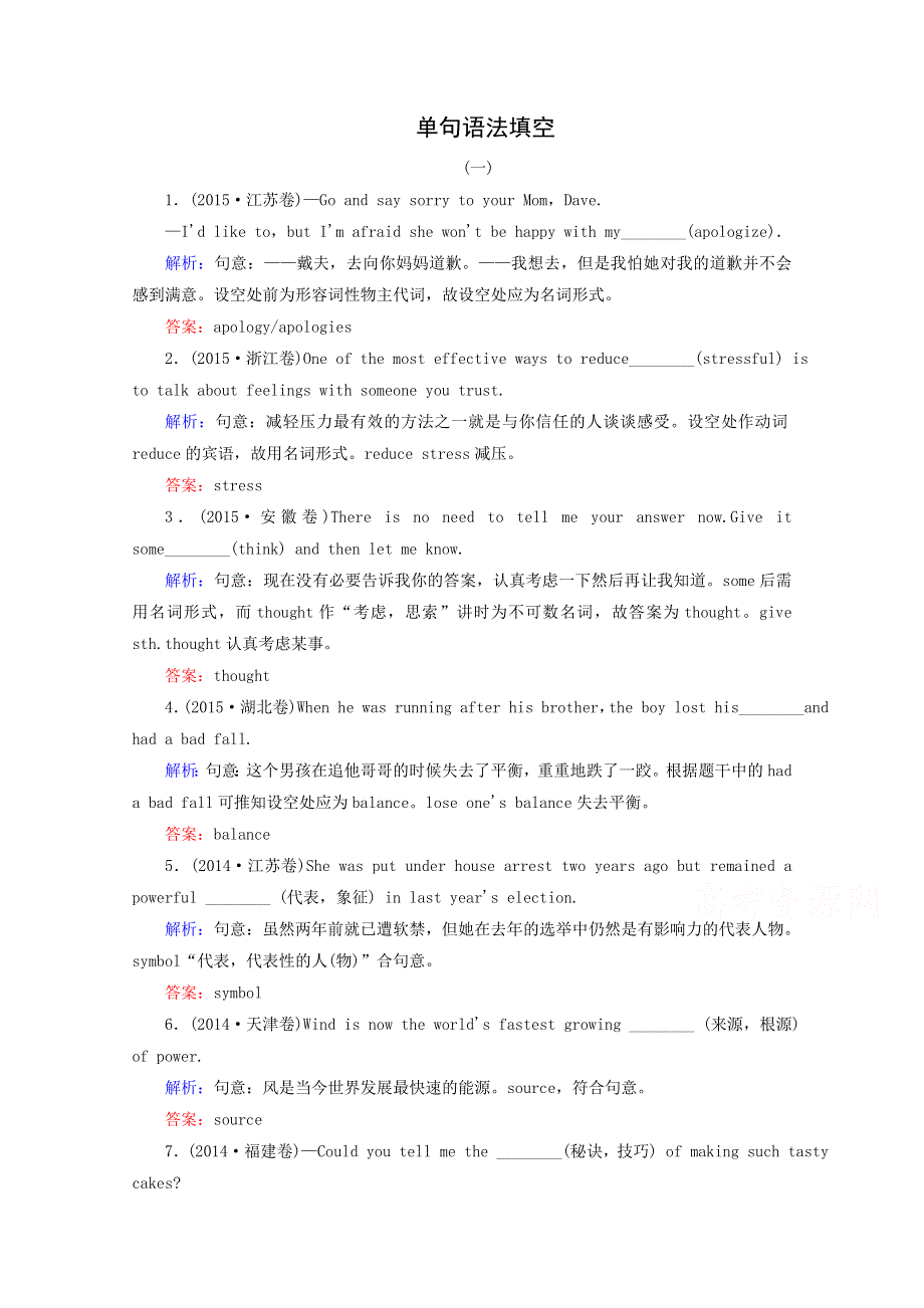 2017届高考英语二轮复习单句语法填空：专题1名词 WORD版含解析.doc_第1页