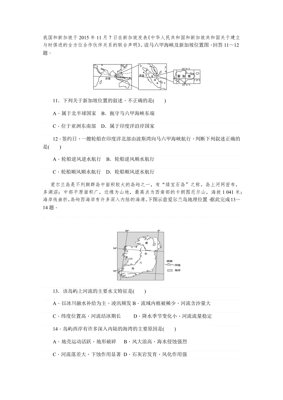 湖南省衡阳市田家炳实验中学2020-2021学年高二12月月考地理试题 WORD版含答案.docx_第3页