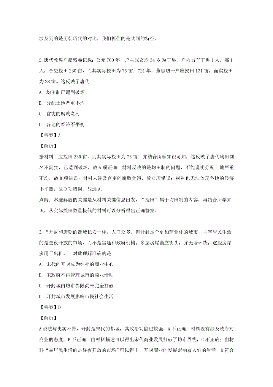 山西省长治市第二中学2018-2019学年高一历史下学期期末考试试题（含解析）.doc_第2页