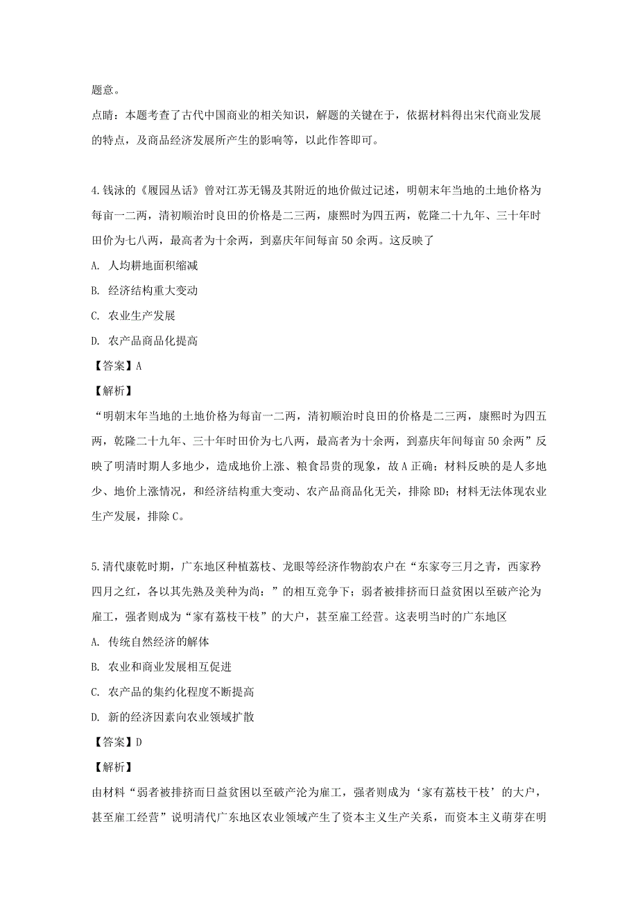 山西省长治市第二中学2018-2019学年高一历史下学期期末考试试题（含解析）.doc_第3页