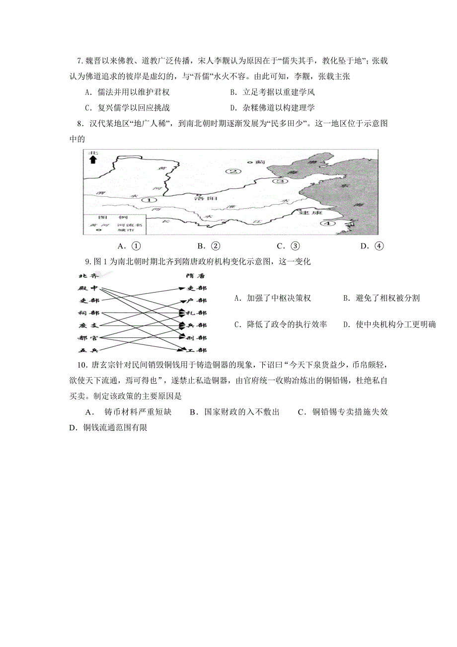 湖南省衡阳市田家炳实验中学2022-2023学年高一上学期期中考试历史试卷WORD版含答案.docx_第2页