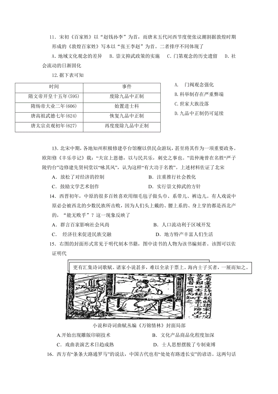 湖南省衡阳市田家炳实验中学2022-2023学年高一上学期期中考试历史试卷WORD版含答案.docx_第3页