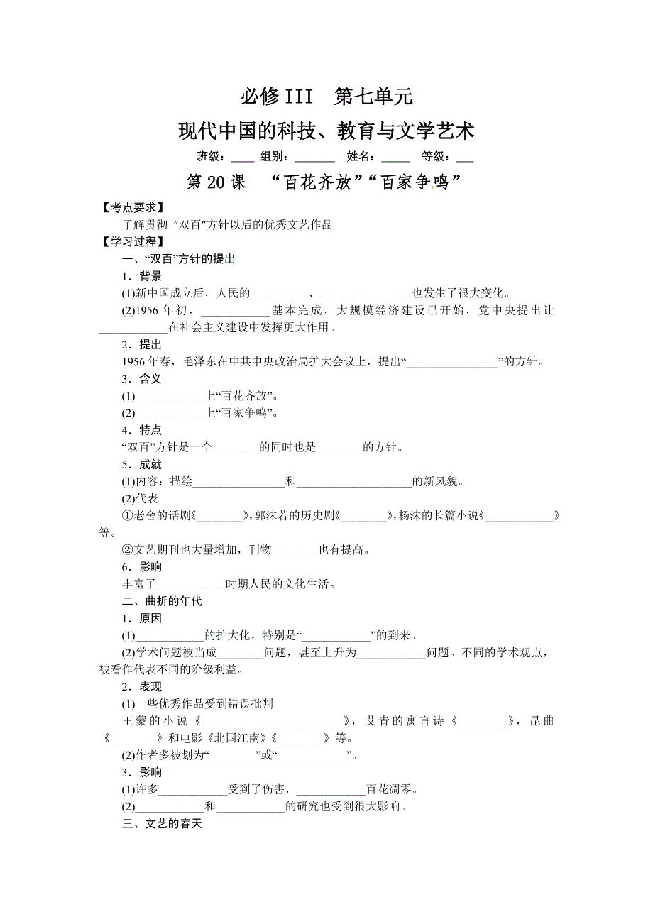 江苏省沭阳银河学校2015-2016学年高二上学期历史同步学案：第20课《“百花齐放”“百家争鸣”》（人教版必修3）.doc_第1页