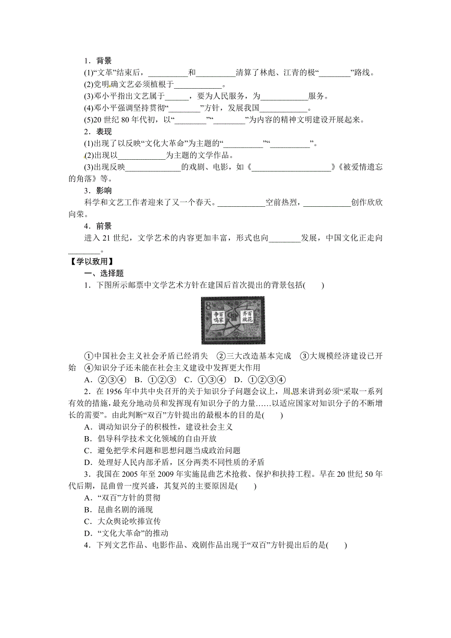 江苏省沭阳银河学校2015-2016学年高二上学期历史同步学案：第20课《“百花齐放”“百家争鸣”》（人教版必修3）.doc_第2页