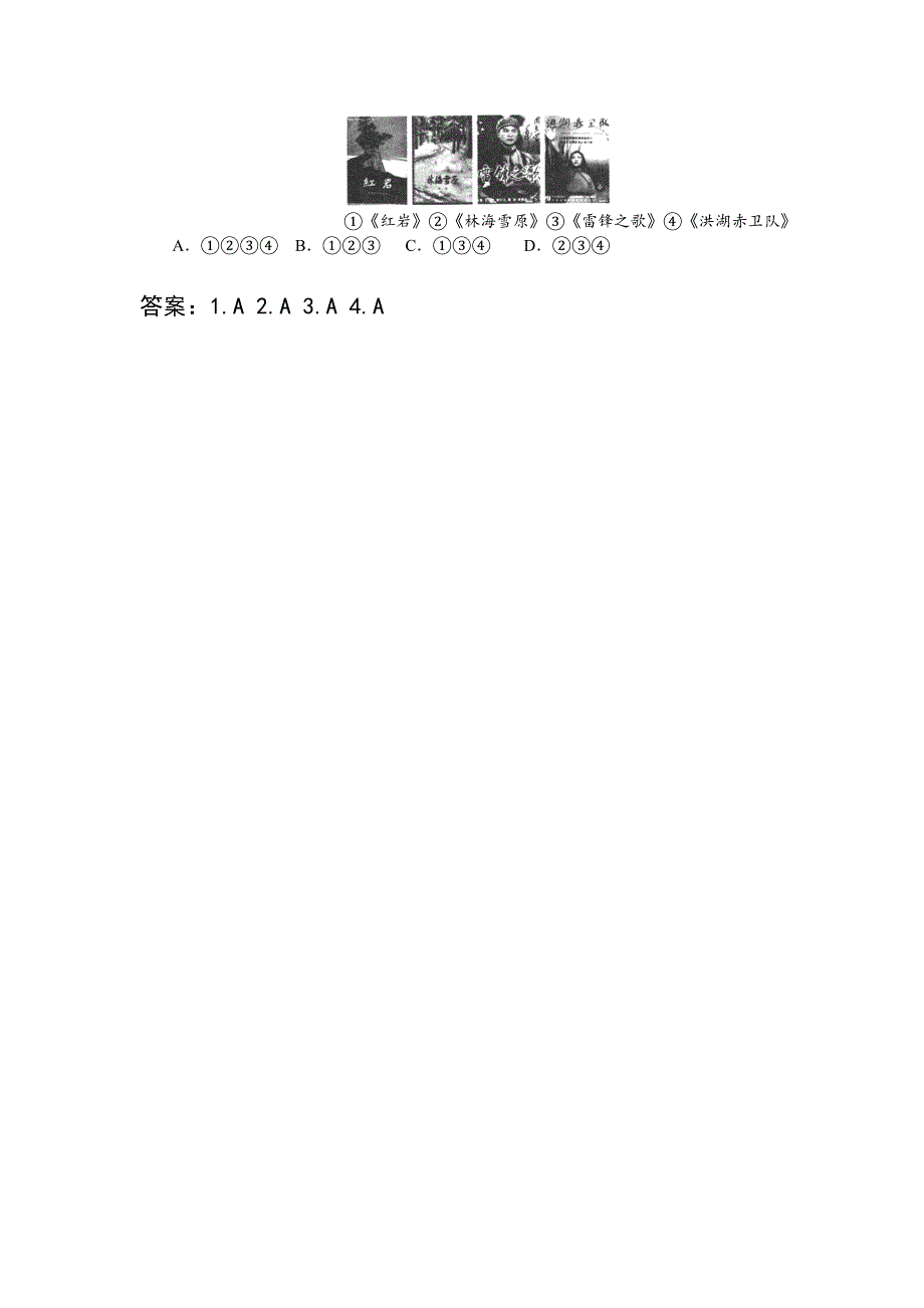 江苏省沭阳银河学校2015-2016学年高二上学期历史同步学案：第20课《“百花齐放”“百家争鸣”》（人教版必修3）.doc_第3页