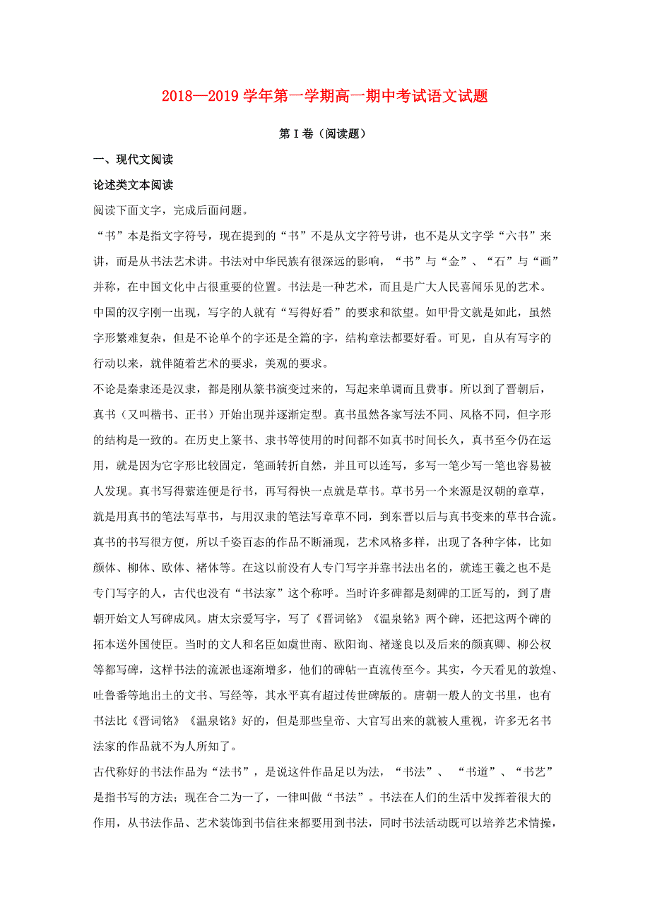 山西省长治市第二中学2018-2019学年高一语文上学期第二次月考试卷（含解析）.doc_第1页