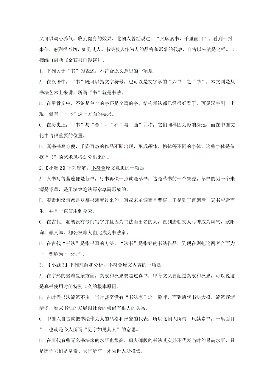 山西省长治市第二中学2018-2019学年高一语文上学期第二次月考试卷（含解析）.doc_第2页