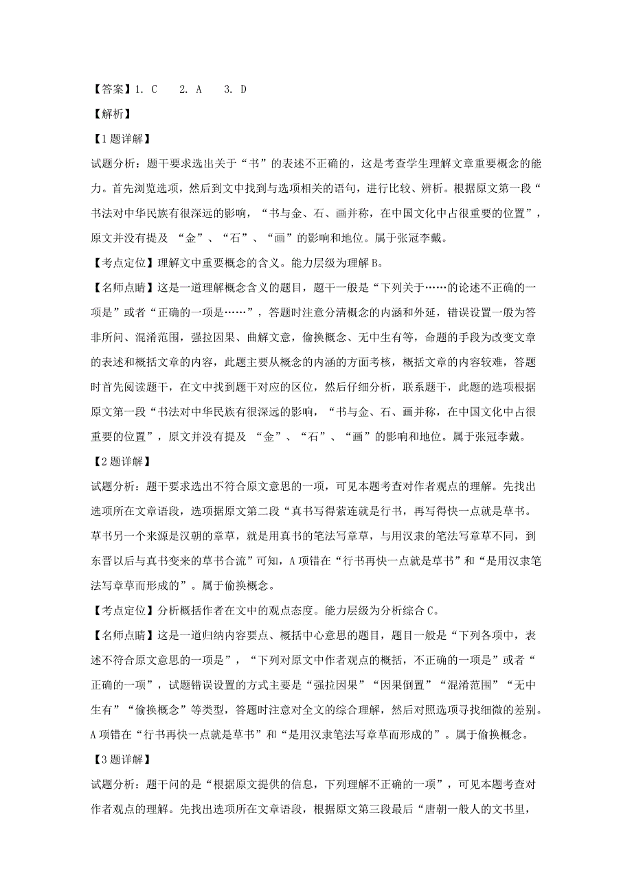 山西省长治市第二中学2018-2019学年高一语文上学期第二次月考试卷（含解析）.doc_第3页